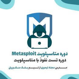 دوره متاسپلویت