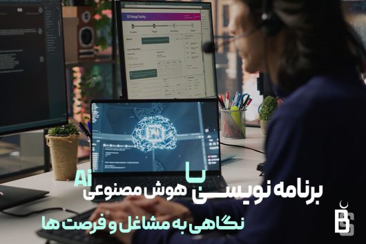 برنامه نویسی با هوش مصنوعی