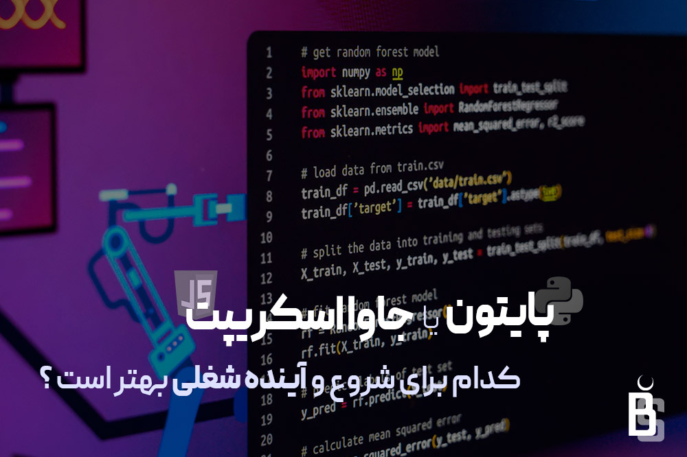 پایتون یا جاوا اسکریپت