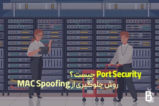 port seucirty چیست ؟