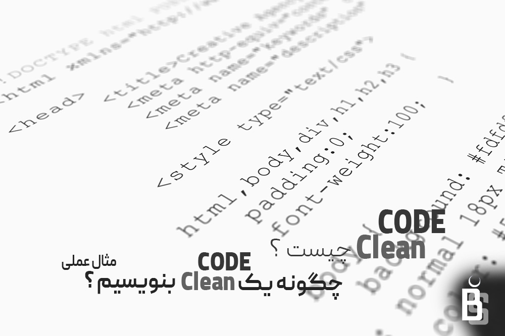 Clean Code چیست ؟