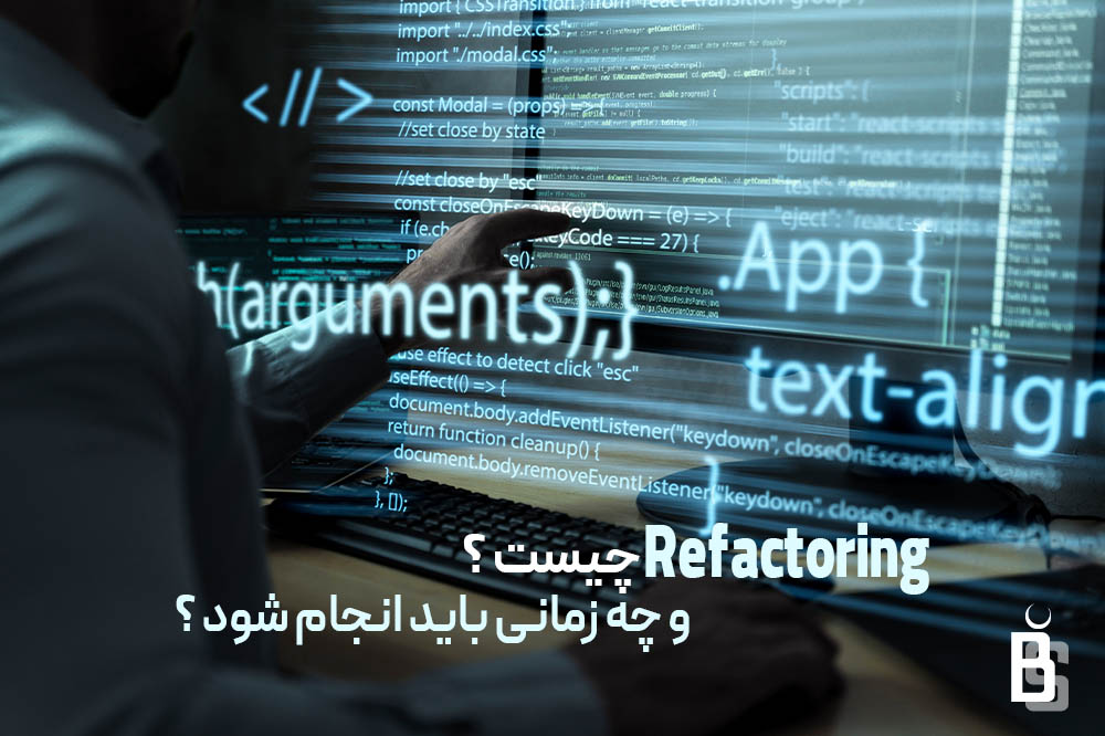 refactoring چیست ؟
