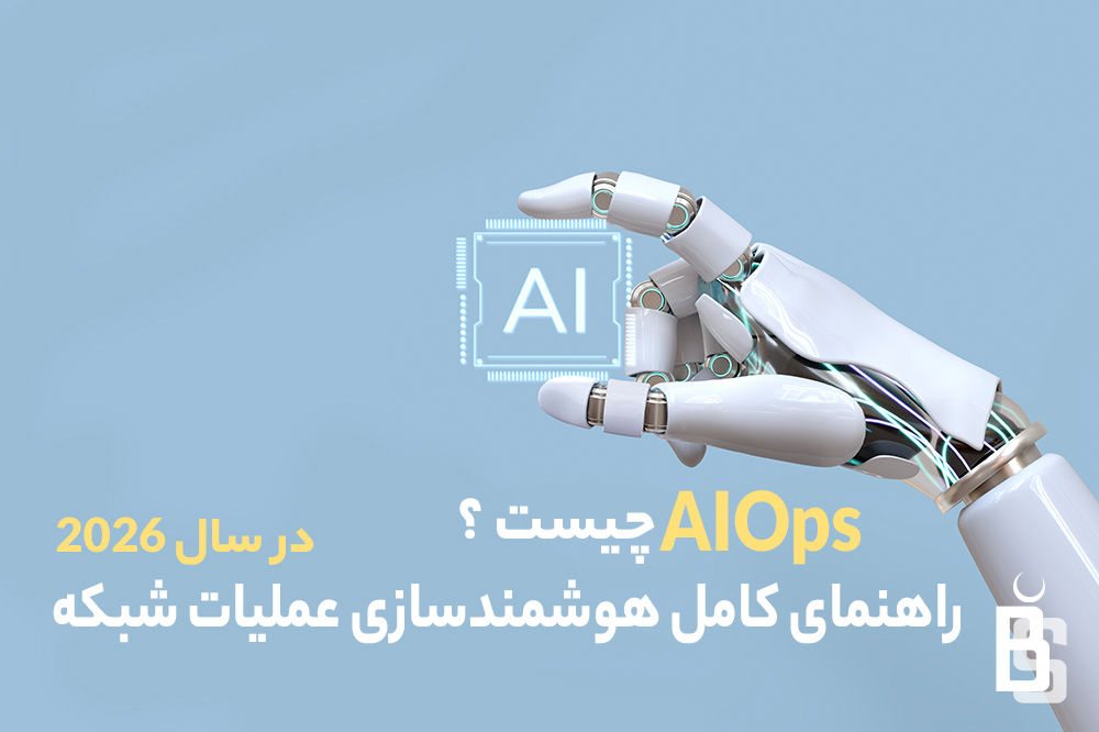 aiops چیست ؟